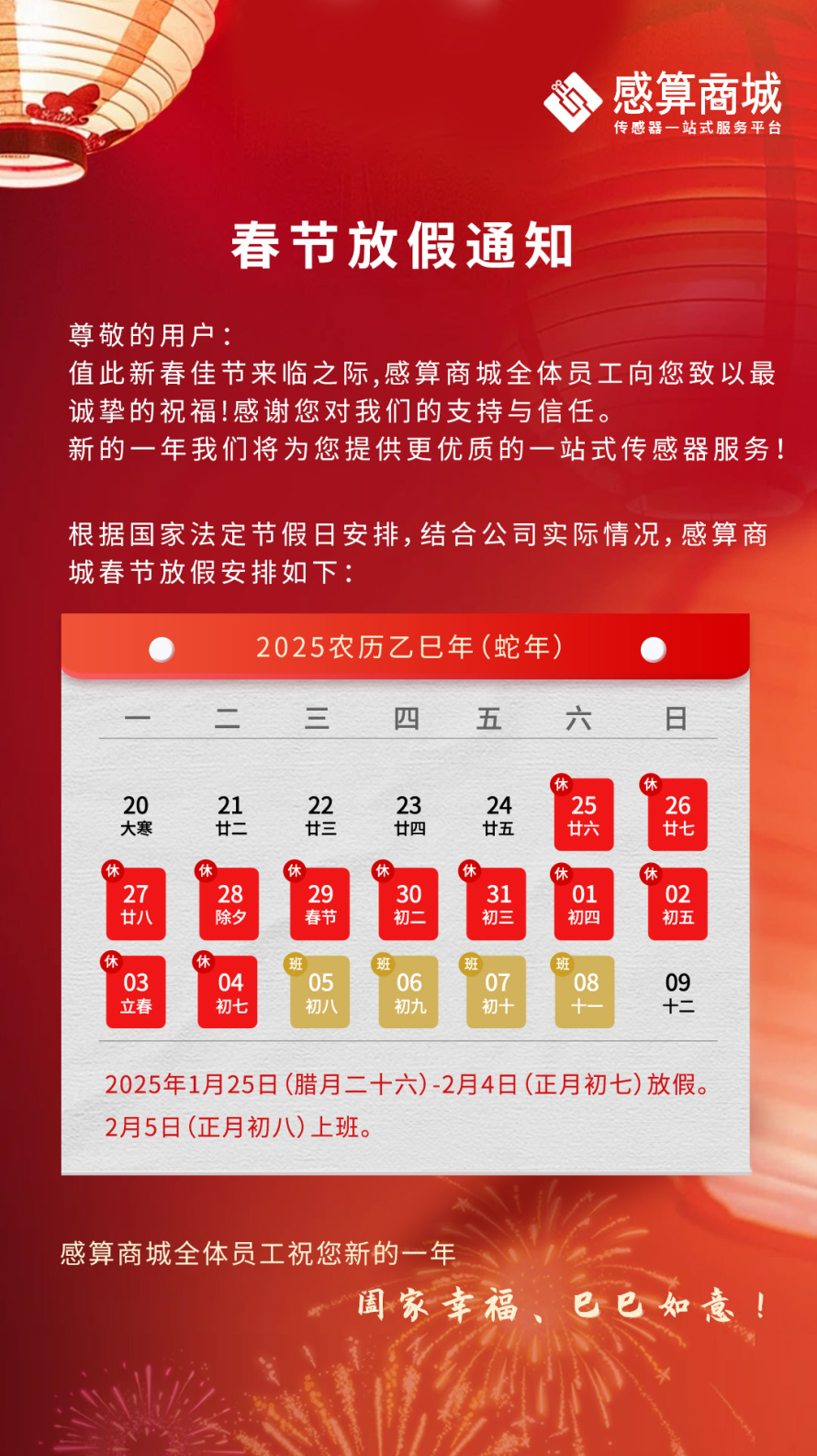 春节放假通知1