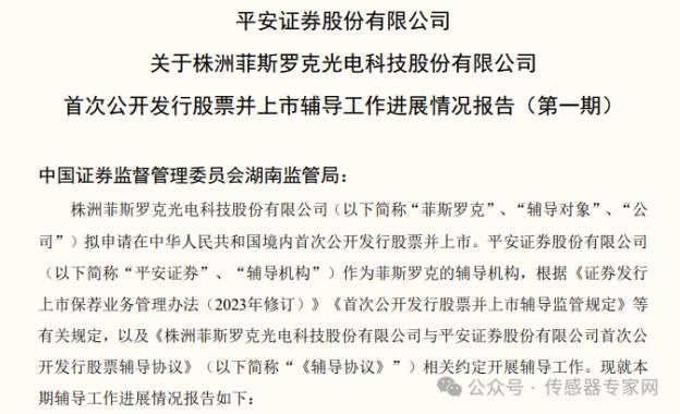 100亿元1188家！工信部发文，继续财政支持这15家传感器企业发展！（附全名单）8