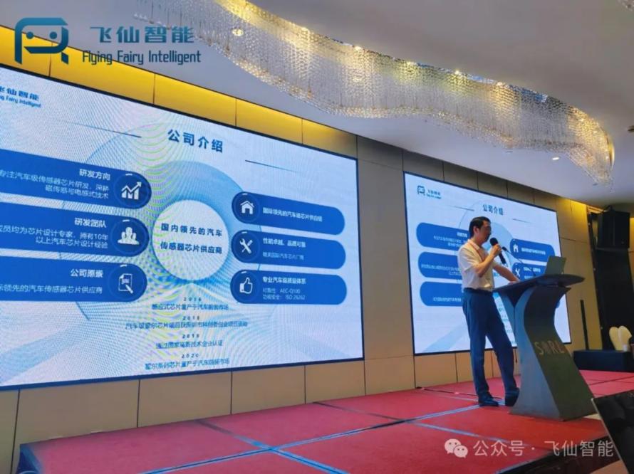 以芯赋能，智领未来 | 飞仙智能亮相首届汽车线控转向系统技术大会1