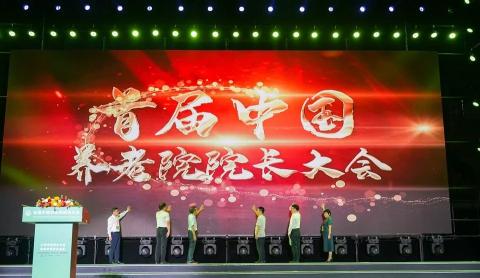 智慧晚年，科技加持！正申科技参加首届中国养老院院长大会