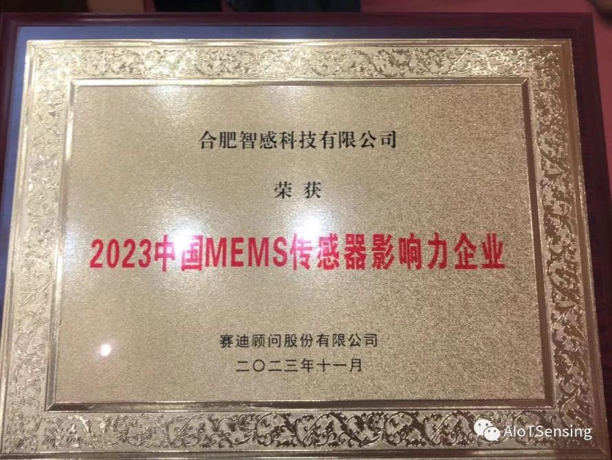 合肥智感科技参加世界传感器大会，荣获中国传感器优秀企业奖3