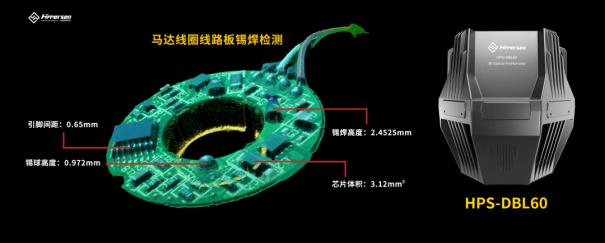 行业应用丨基于海伯森3D视觉技术的马达线路板检测4