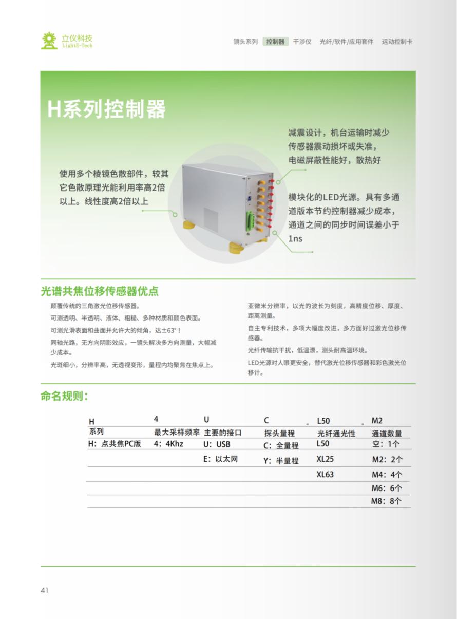 光谱共焦传感器行业应用|薄膜高度差扫描4