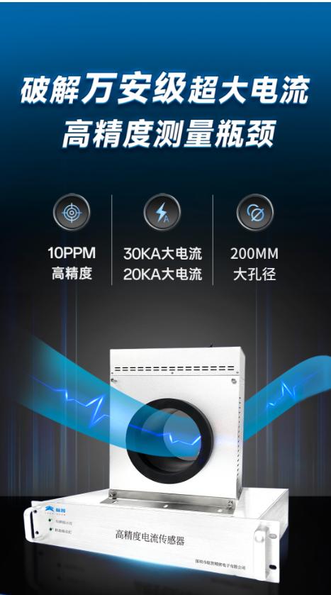 新品发布丨30KA大电流传感器：揭露“人造太阳”超大电流如何精准测量？2