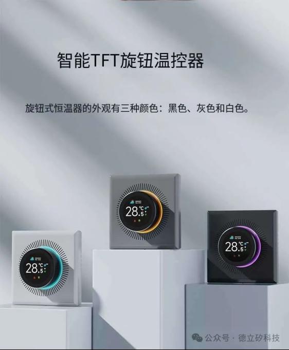 磁力旋钮TFT屏创新应用 智能旋钮温控器，开启舒适生活新方式1