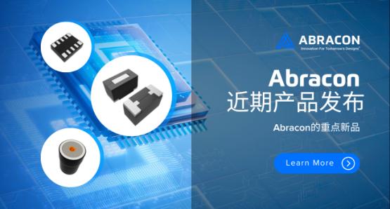 Abracon近期重点产品发布