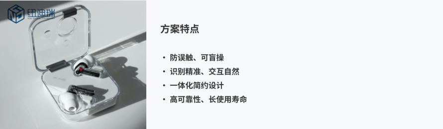 TWS耳机压感交互方案6