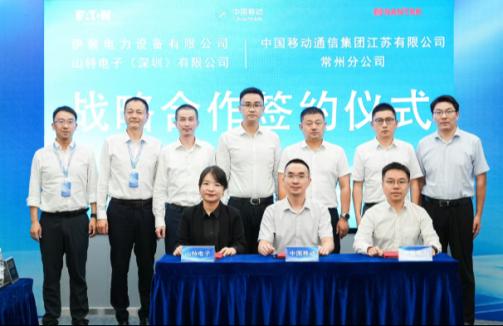 【行业动态】伊顿电气与常州移动签署战略合作协议，共筑产业数智化新生态