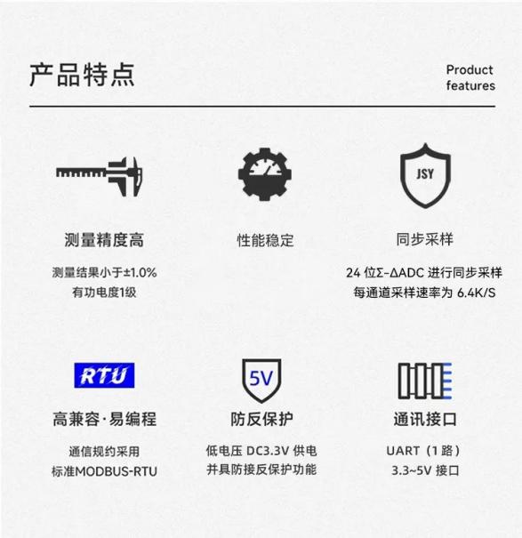 健思研科技JSY1013 电参数传感器，助力智能家居与智能用电管理！5