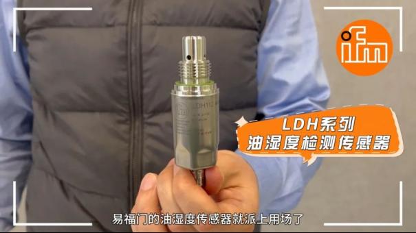 你的液压设备需要“祛湿”吗？LDH油湿度传感器用数据回答你！2