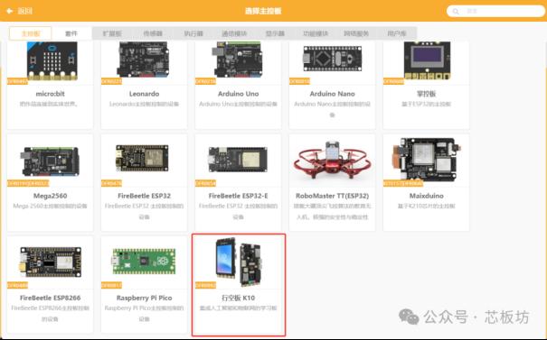 性价比相当不错适合入门的开发板 — DFRobot 行空板K1013