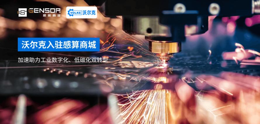 沃尔克入驻感算商城1